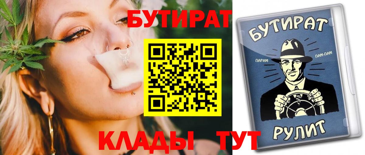 Бутират GHB  Вход с VPN  Дзержинский 