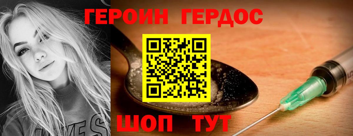 Героин герыч Дзержинский