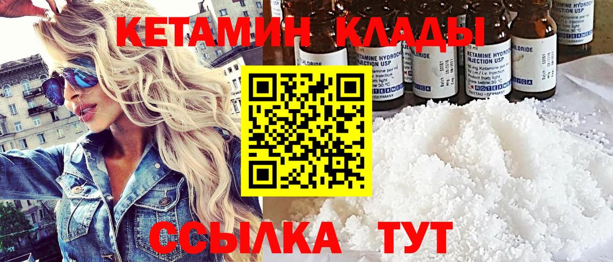 Дзержинский  Кетамин VHQ  Вход с VPN 