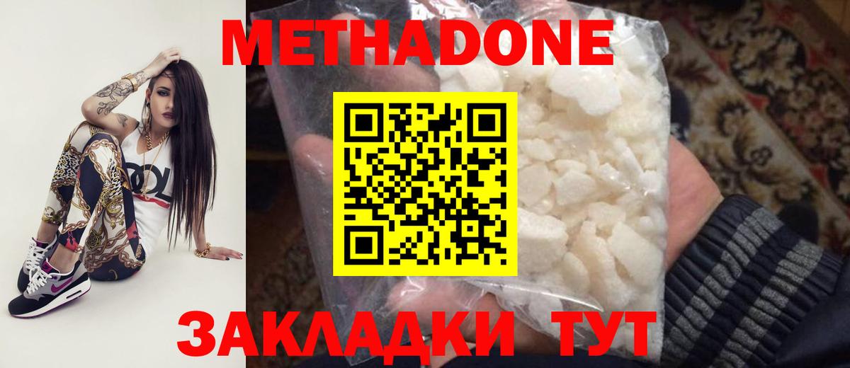 МЕТАДОН мёд  Вход с VPN  Метадон кристалл  Дзержинский 