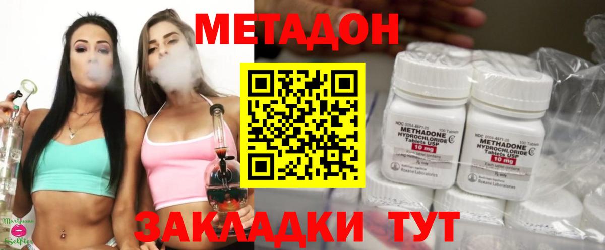Метадон кристалл Дзержинский