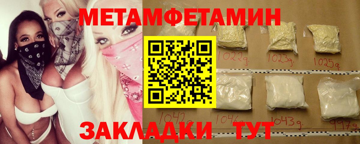 МЕТАМФЕТАМИН Methamphetamine Дзержинский